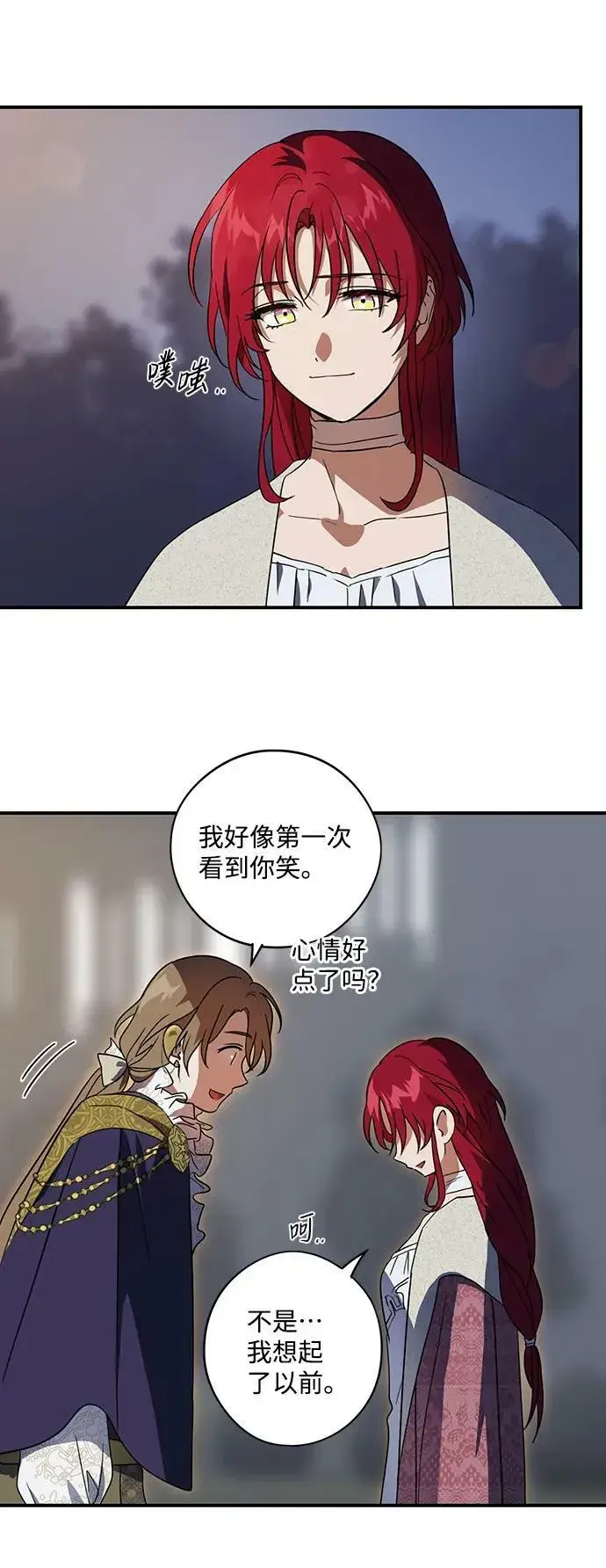 漫画《落日夕阳，冰冷目光》[第121话] 结婚吗？！（8）第36张图