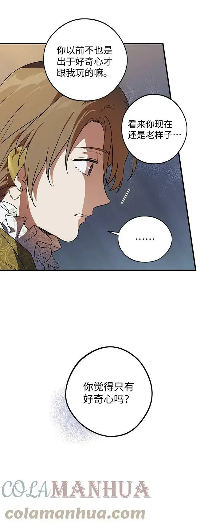 漫画《落日夕阳，冰冷目光》[第121话] 结婚吗？！（8）第37张图