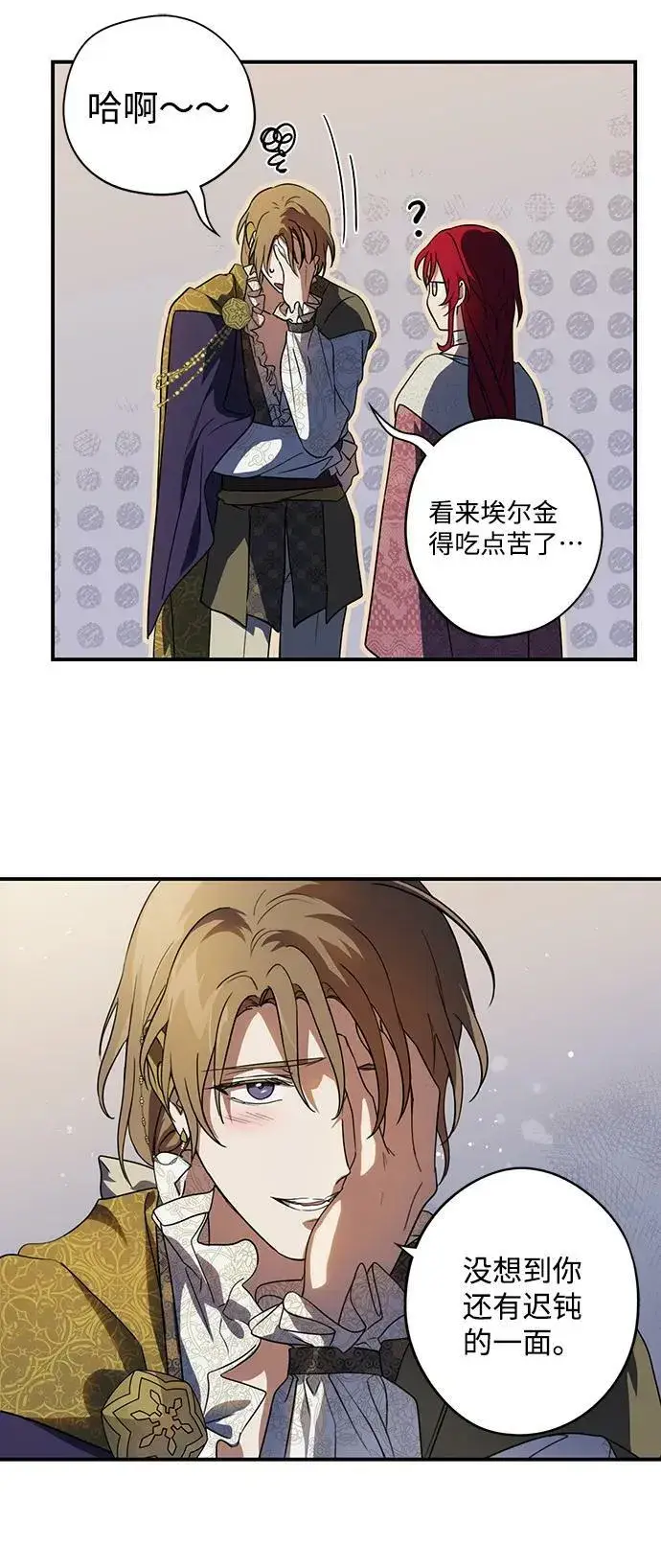 漫画《落日夕阳，冰冷目光》[第121话] 结婚吗？！（8）第38张图
