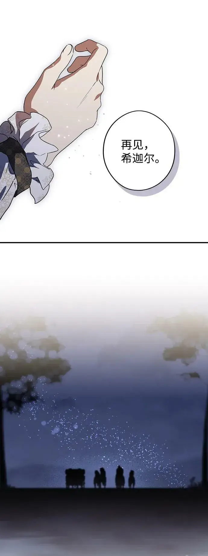 漫画《落日夕阳，冰冷目光》[第121话] 结婚吗？！（8）第41张图