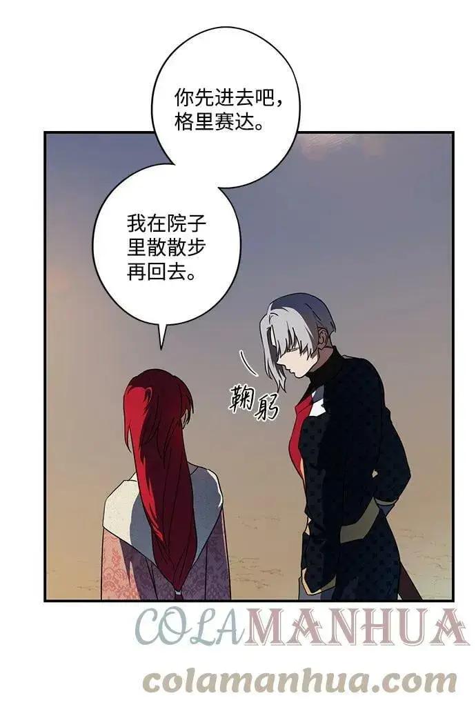 漫画《落日夕阳，冰冷目光》[第121话] 结婚吗？！（8）第43张图