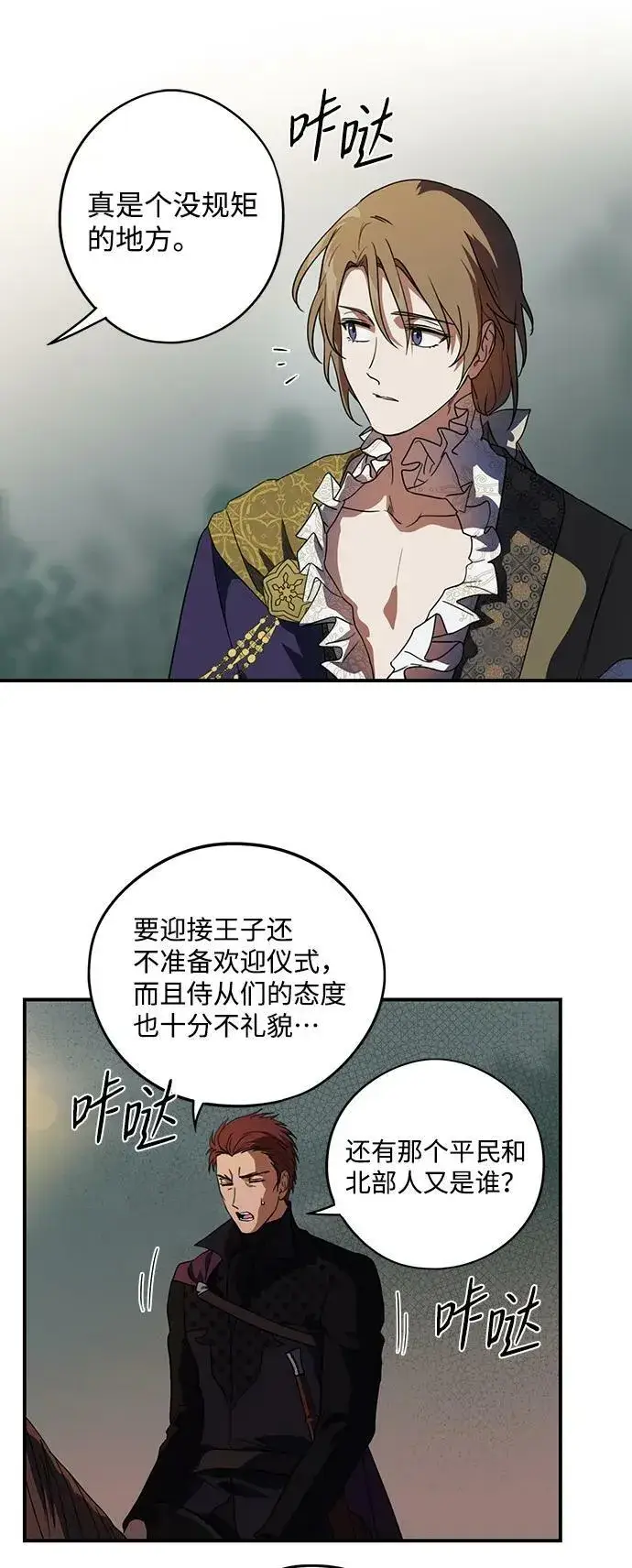 漫画《落日夕阳，冰冷目光》[第121话] 结婚吗？！（8）第45张图