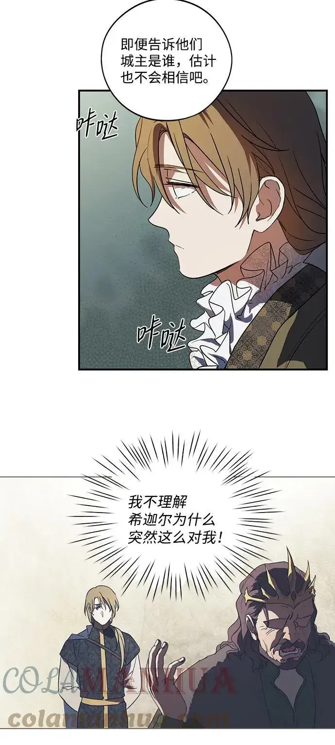 漫画《落日夕阳，冰冷目光》[第121话] 结婚吗？！（8）第46张图