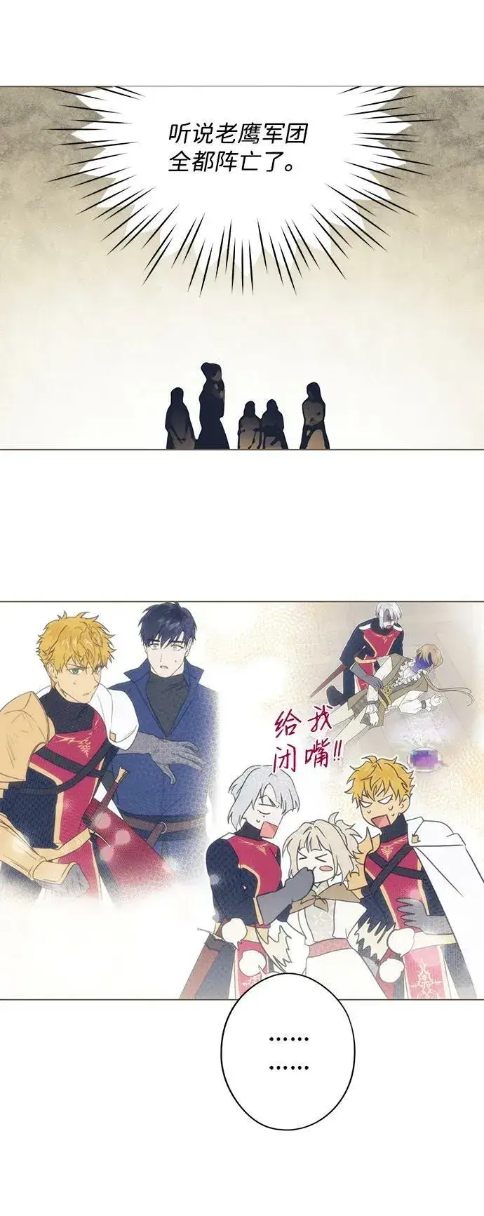 漫画《落日夕阳，冰冷目光》[第121话] 结婚吗？！（8）第47张图