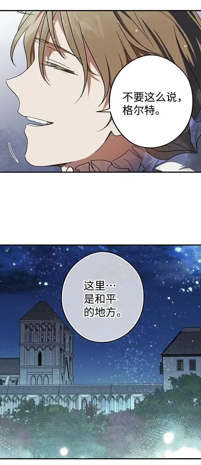 漫画《落日夕阳，冰冷目光》[第121话] 结婚吗？！（8）第48张图