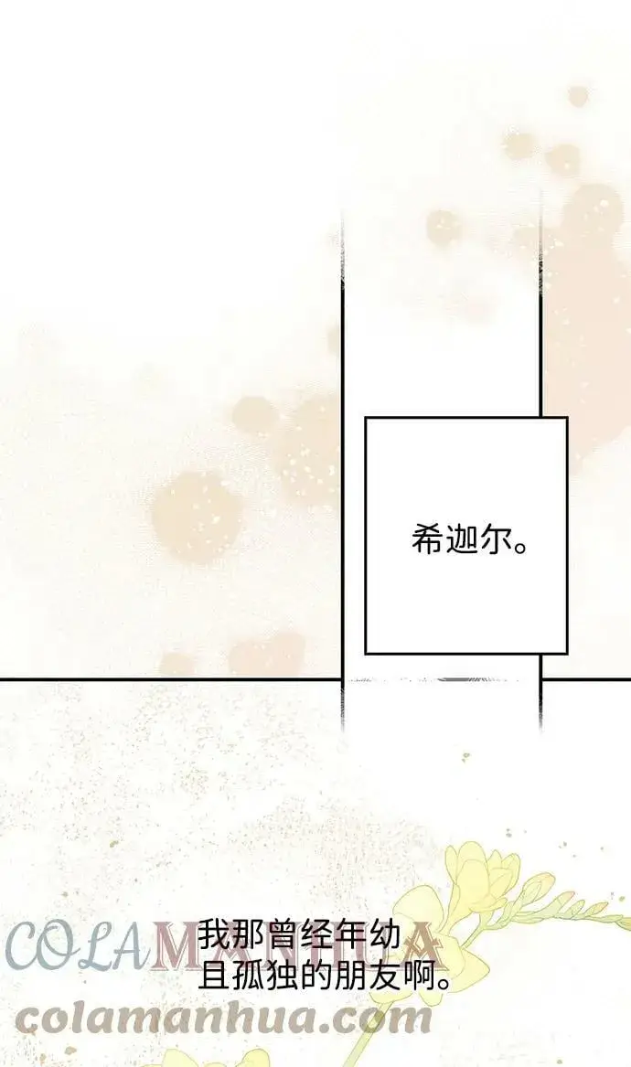 漫画《落日夕阳，冰冷目光》[第121话] 结婚吗？！（8）第49张图