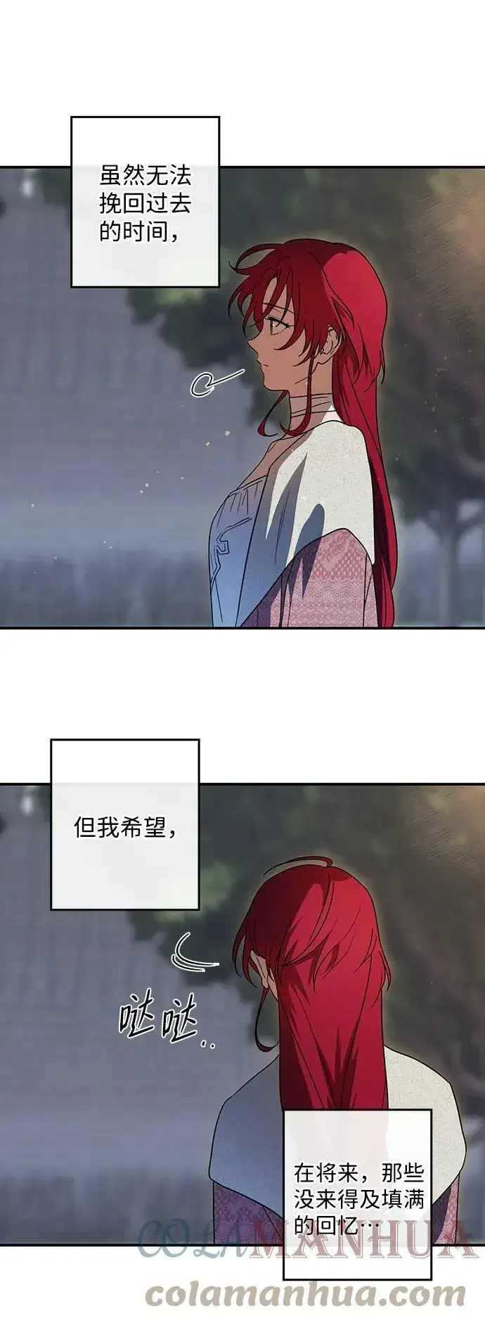 漫画《落日夕阳，冰冷目光》[第121话] 结婚吗？！（8）第52张图