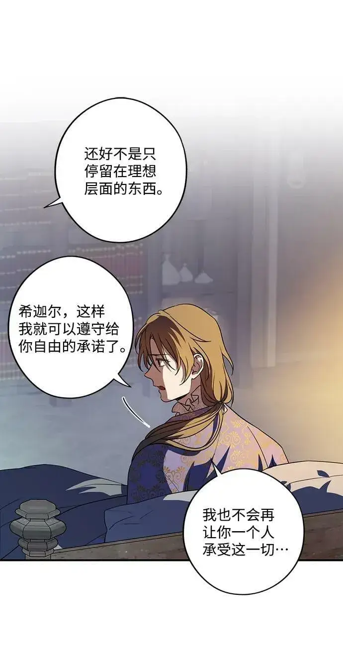 漫画《落日夕阳，冰冷目光》[第121话] 结婚吗？！（8）第6张图