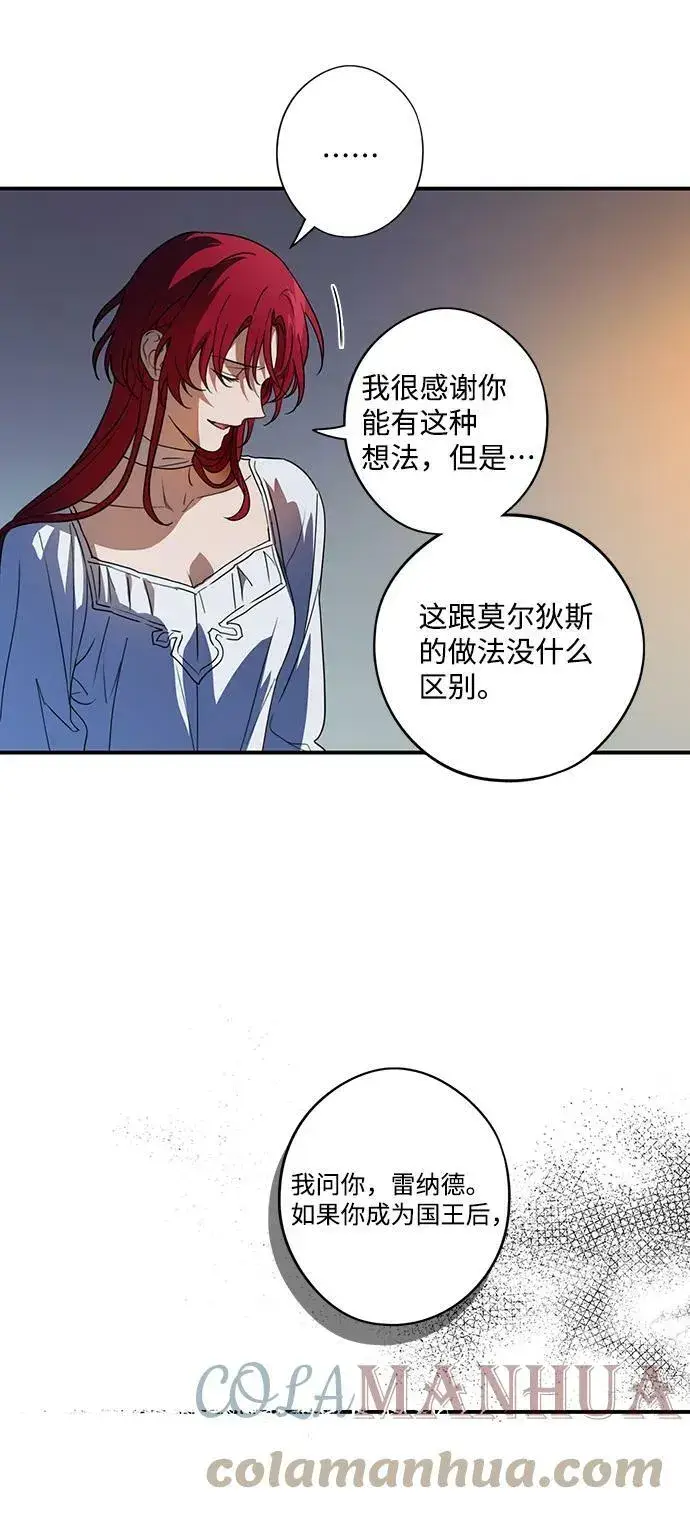 漫画《落日夕阳，冰冷目光》[第121话] 结婚吗？！（8）第7张图