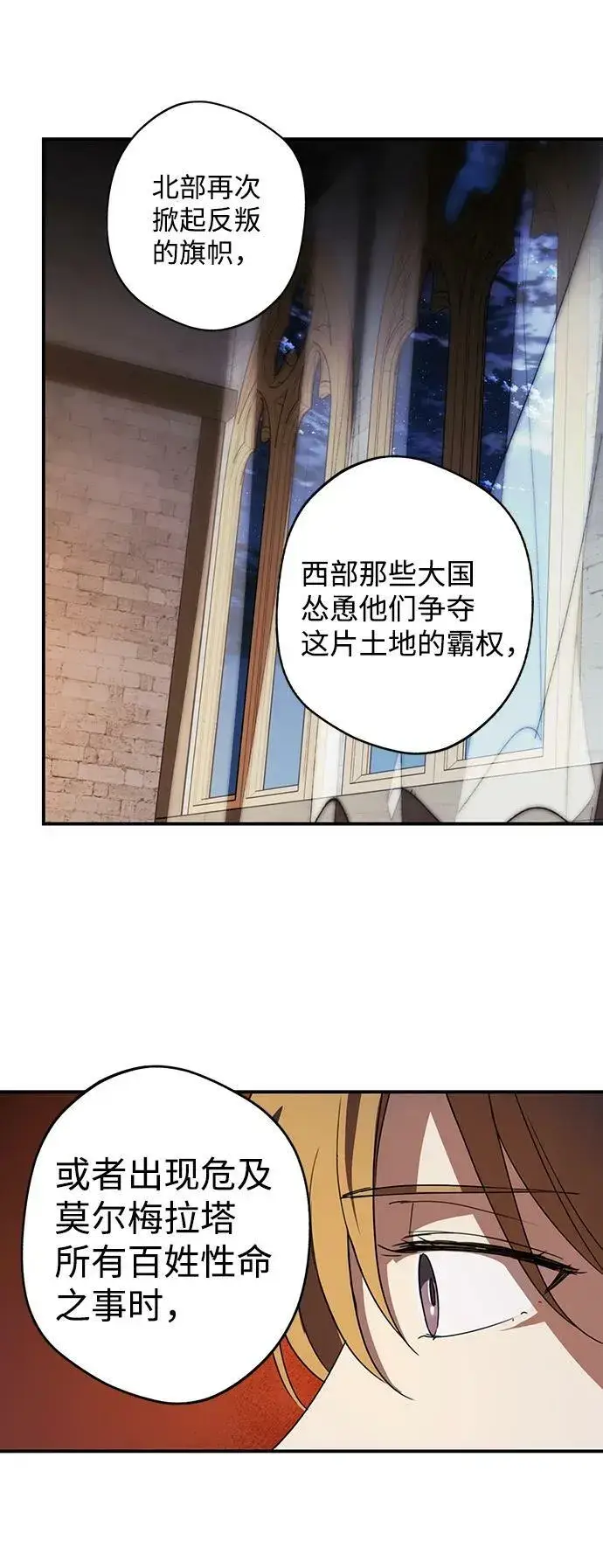 漫画《落日夕阳，冰冷目光》[第121话] 结婚吗？！（8）第8张图