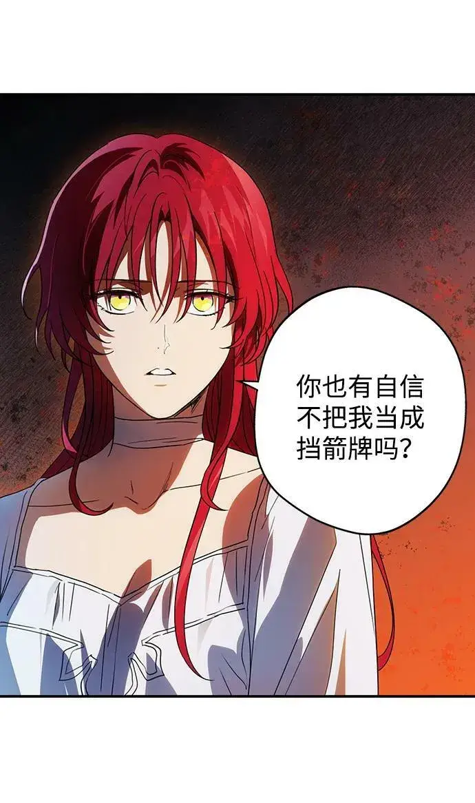漫画《落日夕阳，冰冷目光》[第121话] 结婚吗？！（8）第9张图