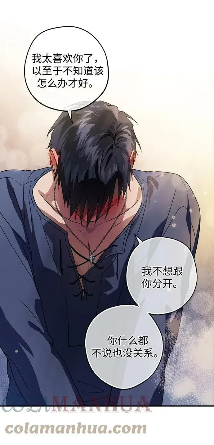 漫画《落日夕阳，冰冷目光》[第122话] 结婚吗？！（9）第10张图