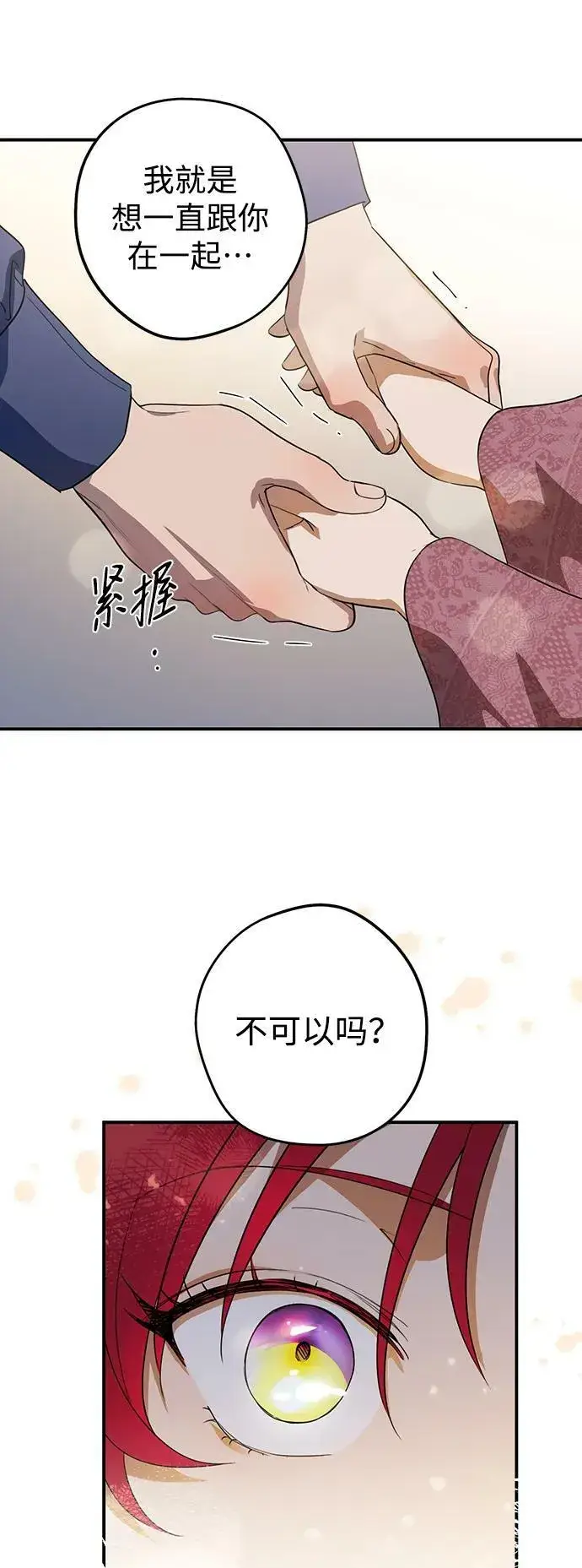 漫画《落日夕阳，冰冷目光》[第122话] 结婚吗？！（9）第11张图