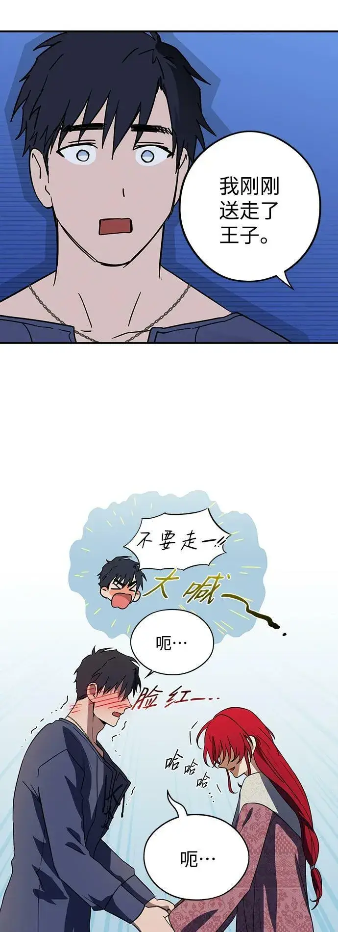 漫画《落日夕阳，冰冷目光》[第122话] 结婚吗？！（9）第15张图