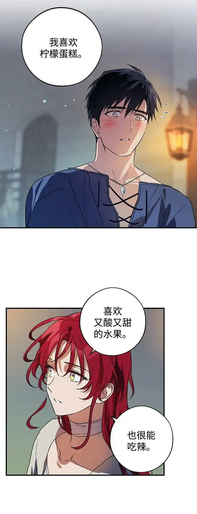 漫画《落日夕阳，冰冷目光》[第122话] 结婚吗？！（9）第17张图