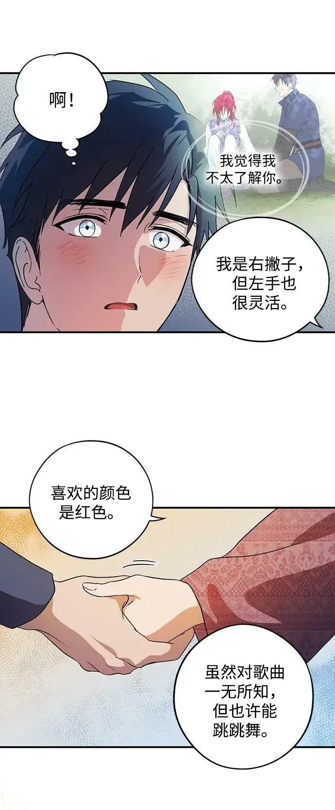 漫画《落日夕阳，冰冷目光》[第122话] 结婚吗？！（9）第18张图