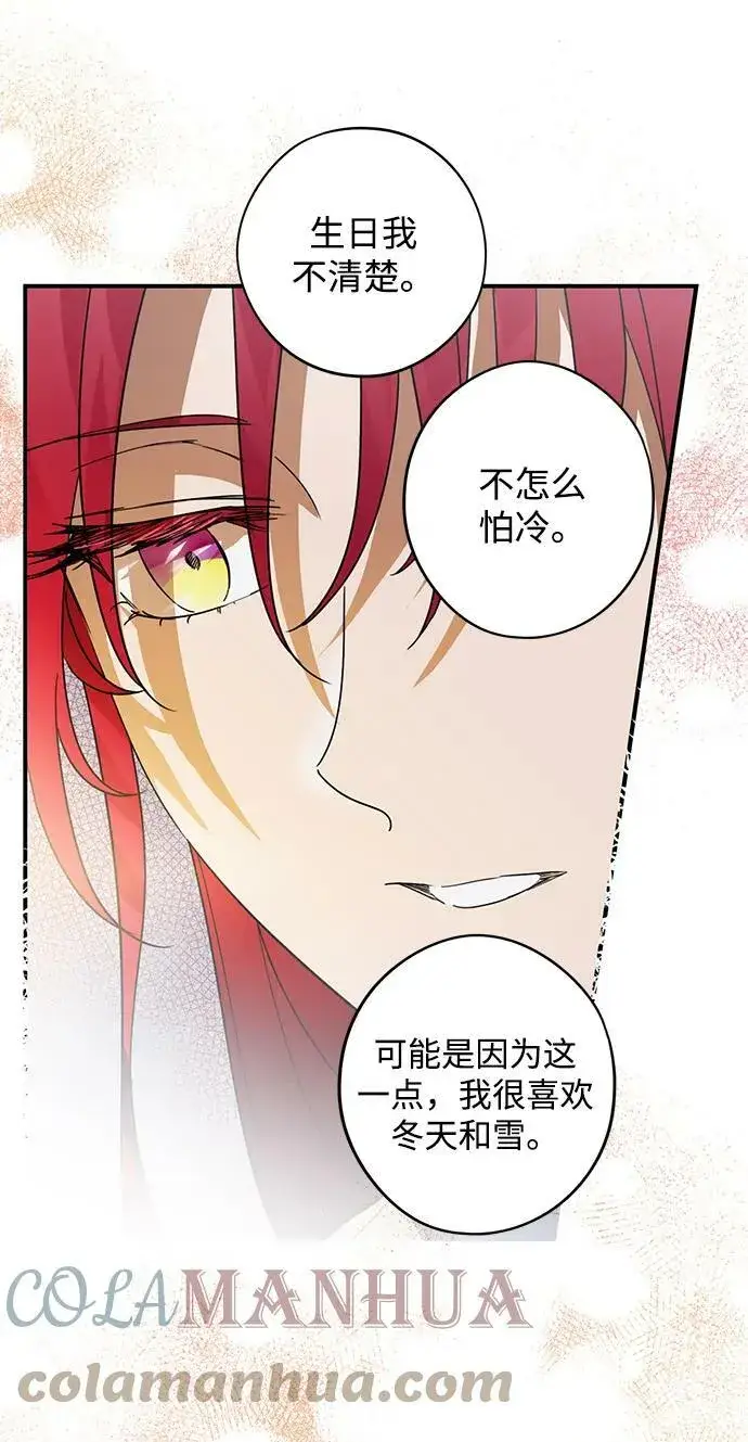 漫画《落日夕阳，冰冷目光》[第122话] 结婚吗？！（9）第19张图