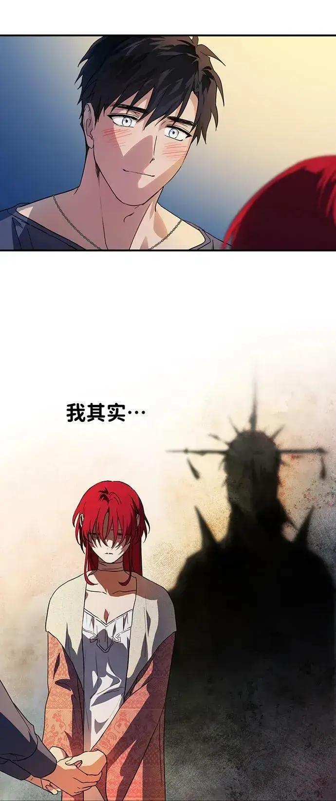 漫画《落日夕阳，冰冷目光》[第122话] 结婚吗？！（9）第21张图