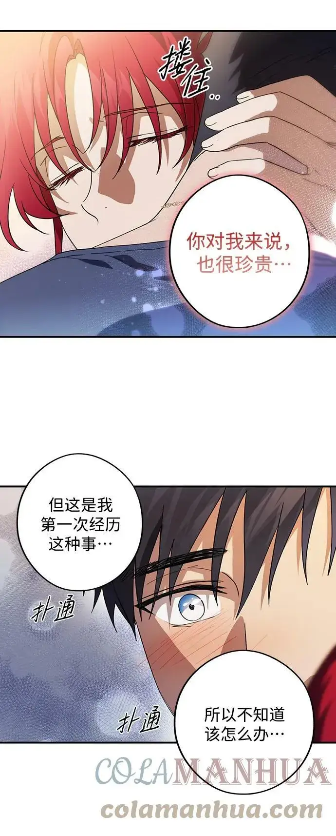 漫画《落日夕阳，冰冷目光》[第122话] 结婚吗？！（9）第25张图
