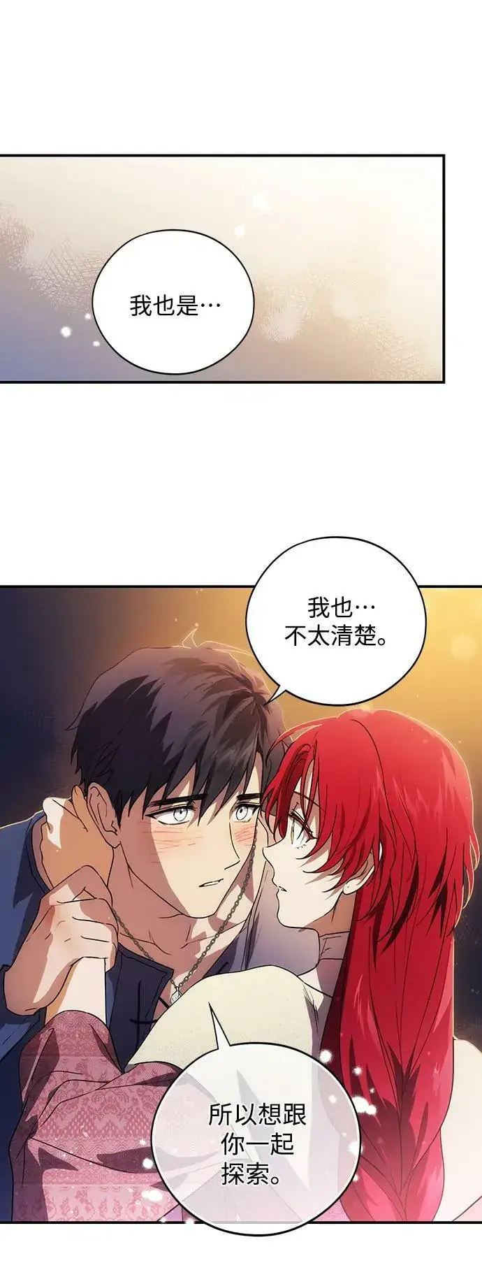 漫画《落日夕阳，冰冷目光》[第122话] 结婚吗？！（9）第26张图