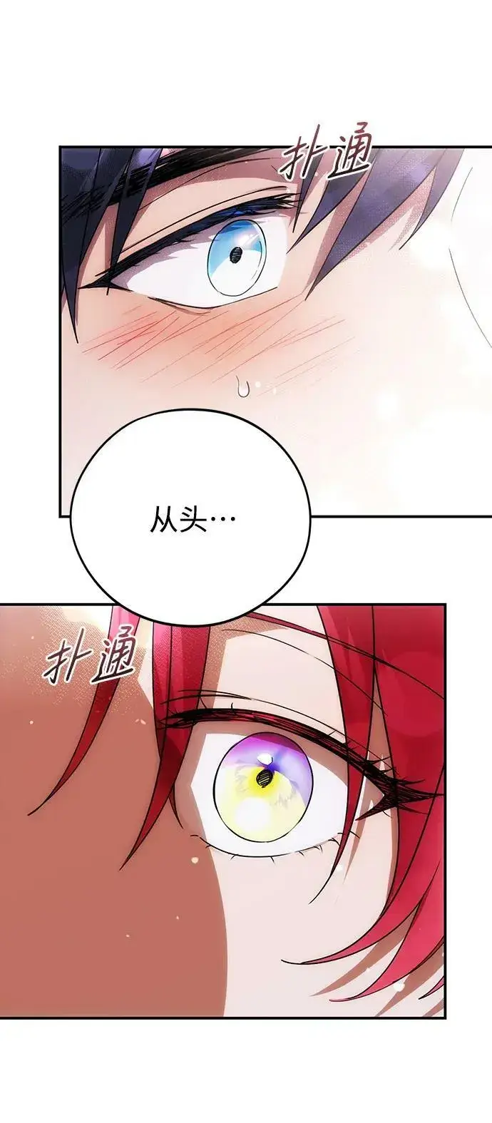 漫画《落日夕阳，冰冷目光》[第122话] 结婚吗？！（9）第27张图