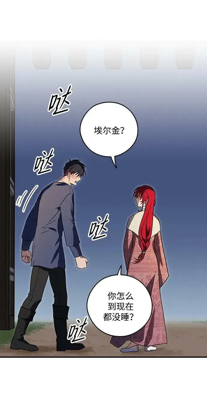 漫画《落日夕阳，冰冷目光》[第122话] 结婚吗？！（9）第3张图
