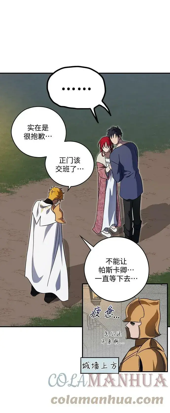 漫画《落日夕阳，冰冷目光》[第122话] 结婚吗？！（9）第31张图
