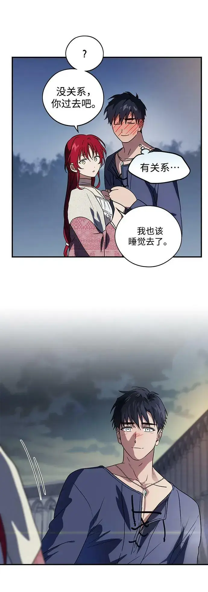 漫画《落日夕阳，冰冷目光》[第122话] 结婚吗？！（9）第32张图