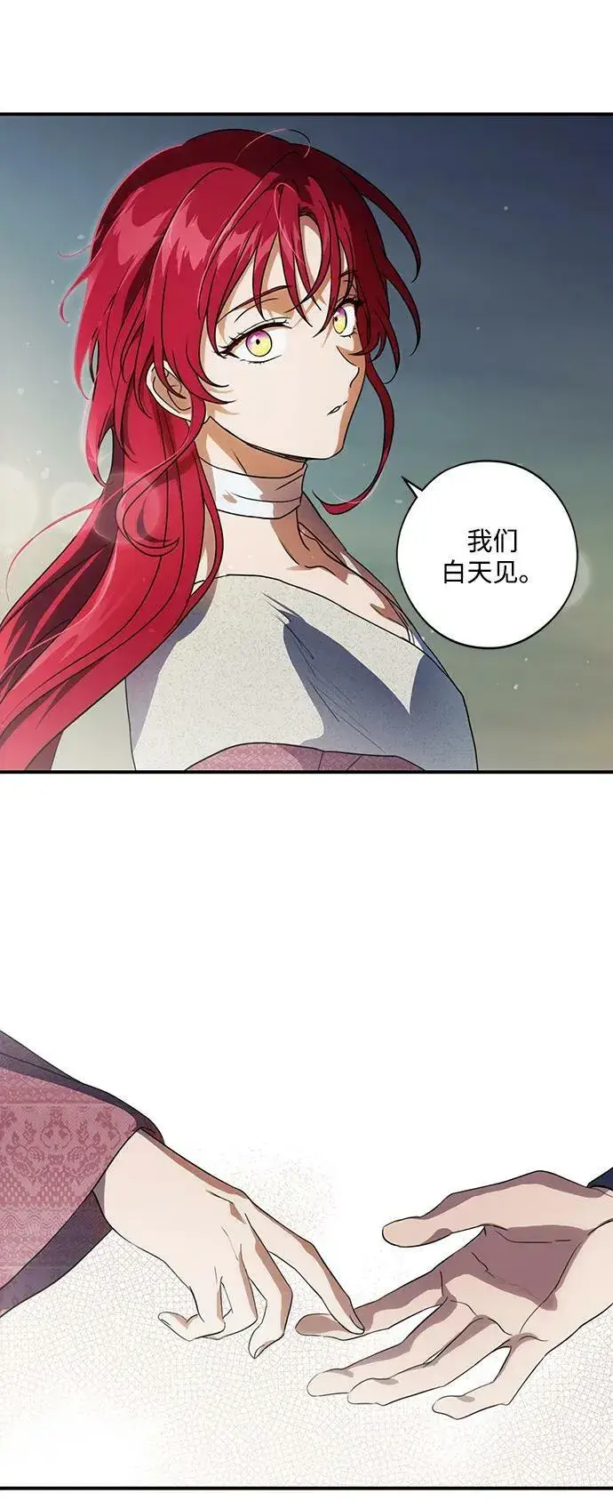 漫画《落日夕阳，冰冷目光》[第122话] 结婚吗？！（9）第33张图