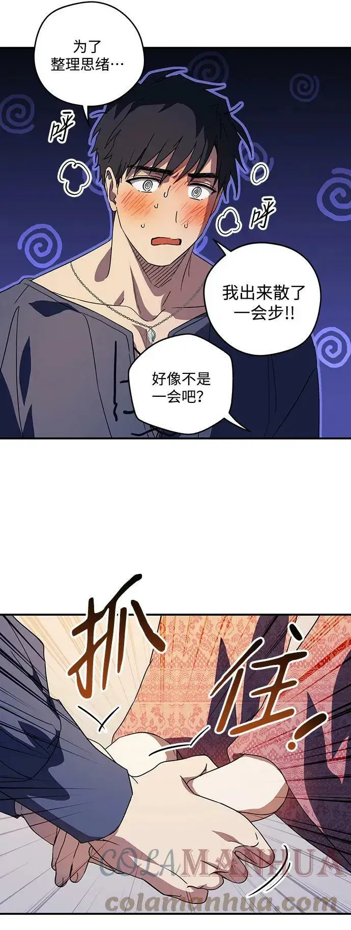 漫画《落日夕阳，冰冷目光》[第122话] 结婚吗？！（9）第4张图