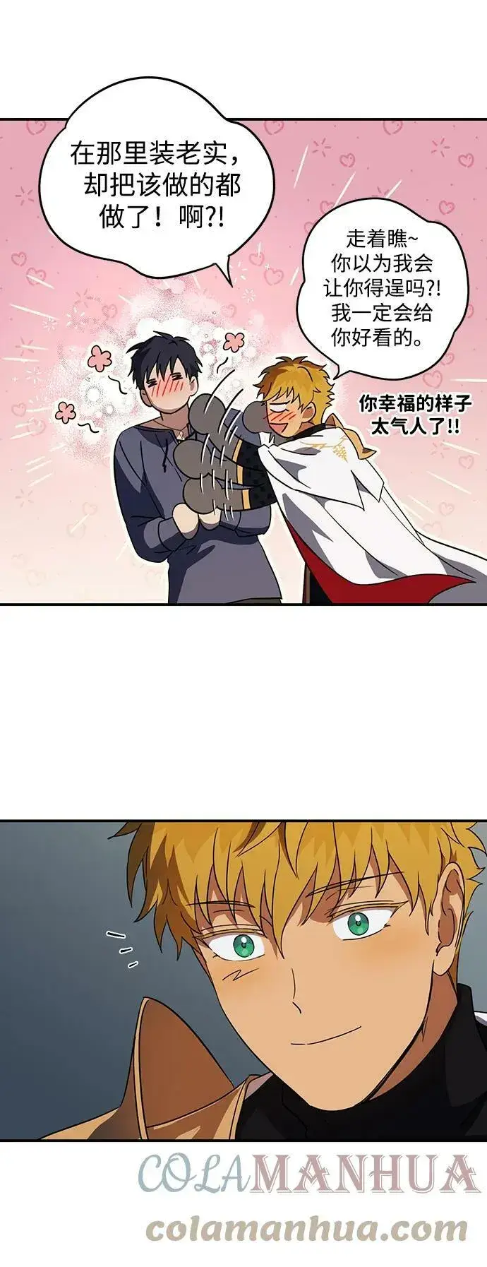 漫画《落日夕阳，冰冷目光》[第122话] 结婚吗？！（9）第40张图
