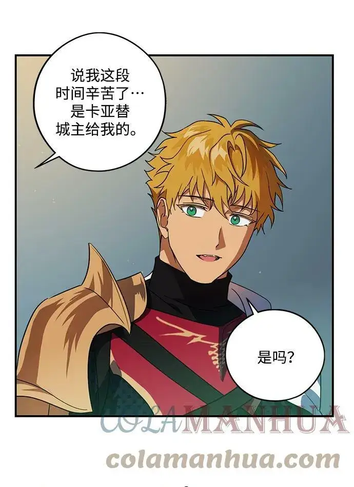 漫画《落日夕阳，冰冷目光》[第122话] 结婚吗？！（9）第43张图
