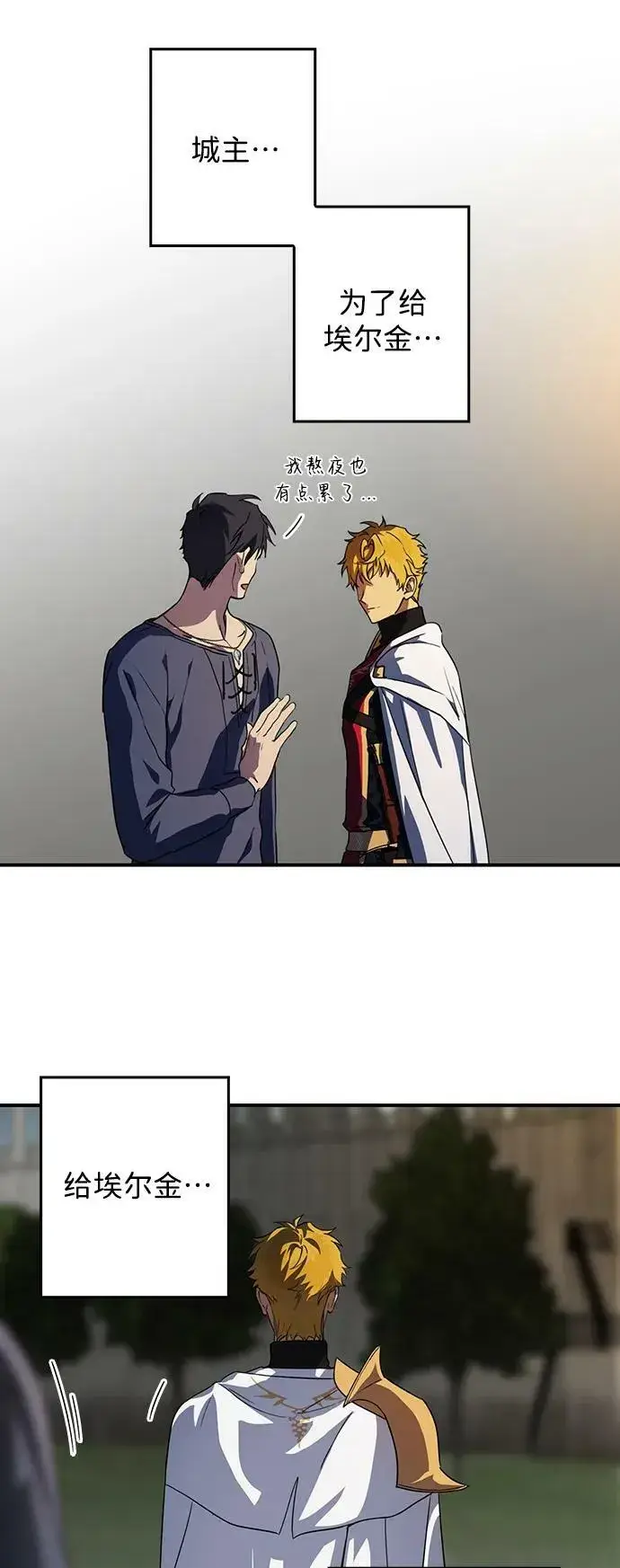 漫画《落日夕阳，冰冷目光》[第122话] 结婚吗？！（9）第45张图