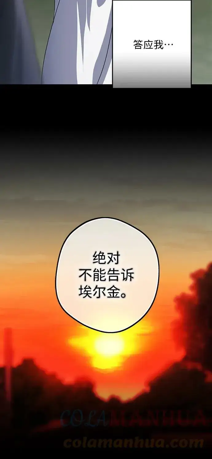 漫画《落日夕阳，冰冷目光》[第122话] 结婚吗？！（9）第46张图