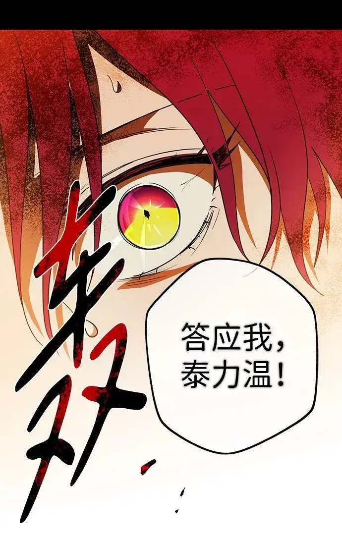 漫画《落日夕阳，冰冷目光》[第122话] 结婚吗？！（9）第47张图