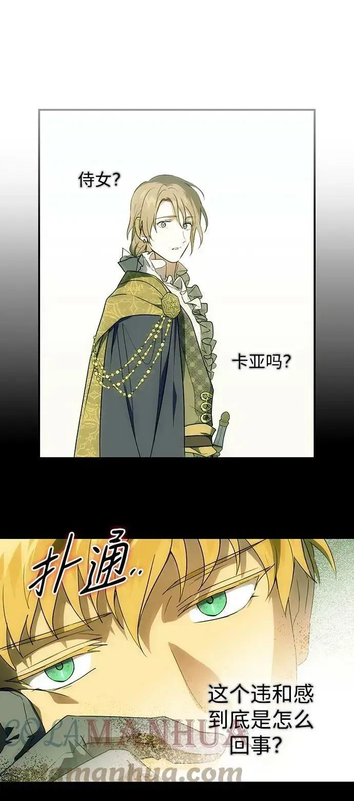 漫画《落日夕阳，冰冷目光》[第122话] 结婚吗？！（9）第49张图