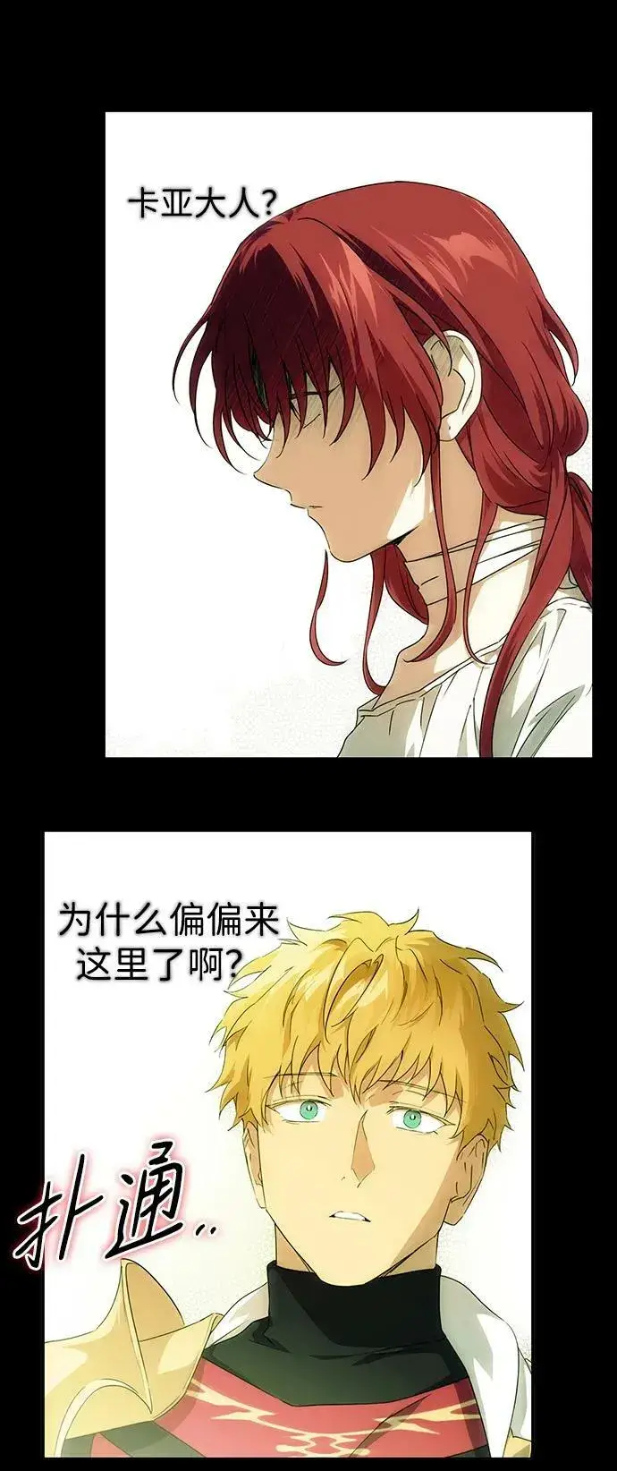 漫画《落日夕阳，冰冷目光》[第122话] 结婚吗？！（9）第51张图