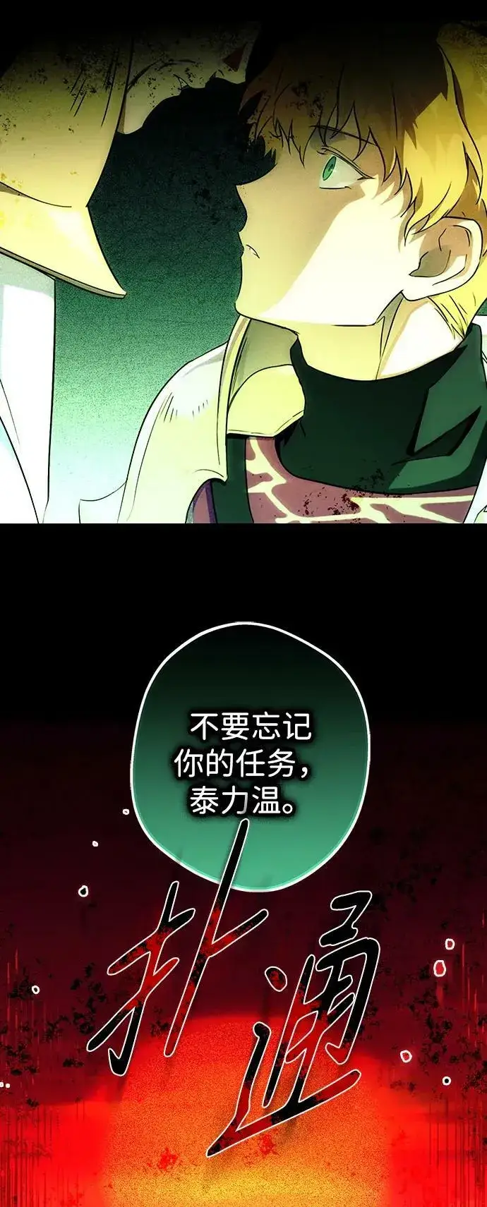 漫画《落日夕阳，冰冷目光》[第122话] 结婚吗？！（9）第54张图