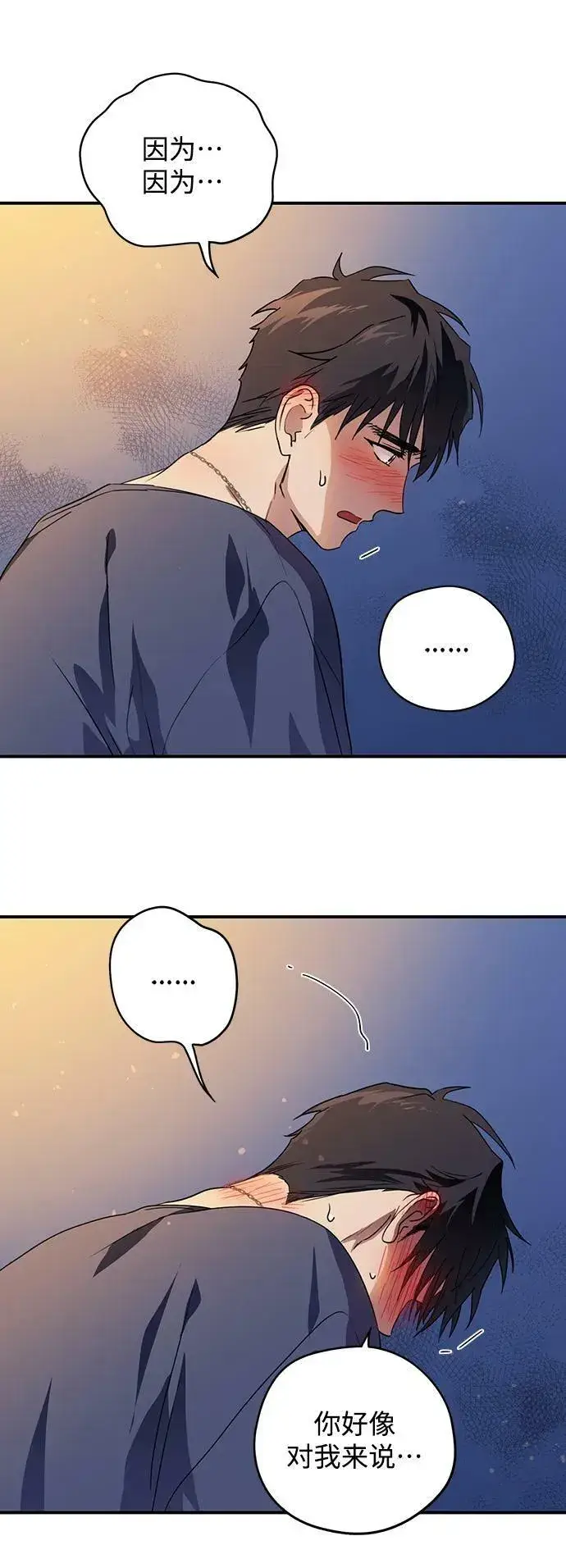 漫画《落日夕阳，冰冷目光》[第122话] 结婚吗？！（9）第8张图