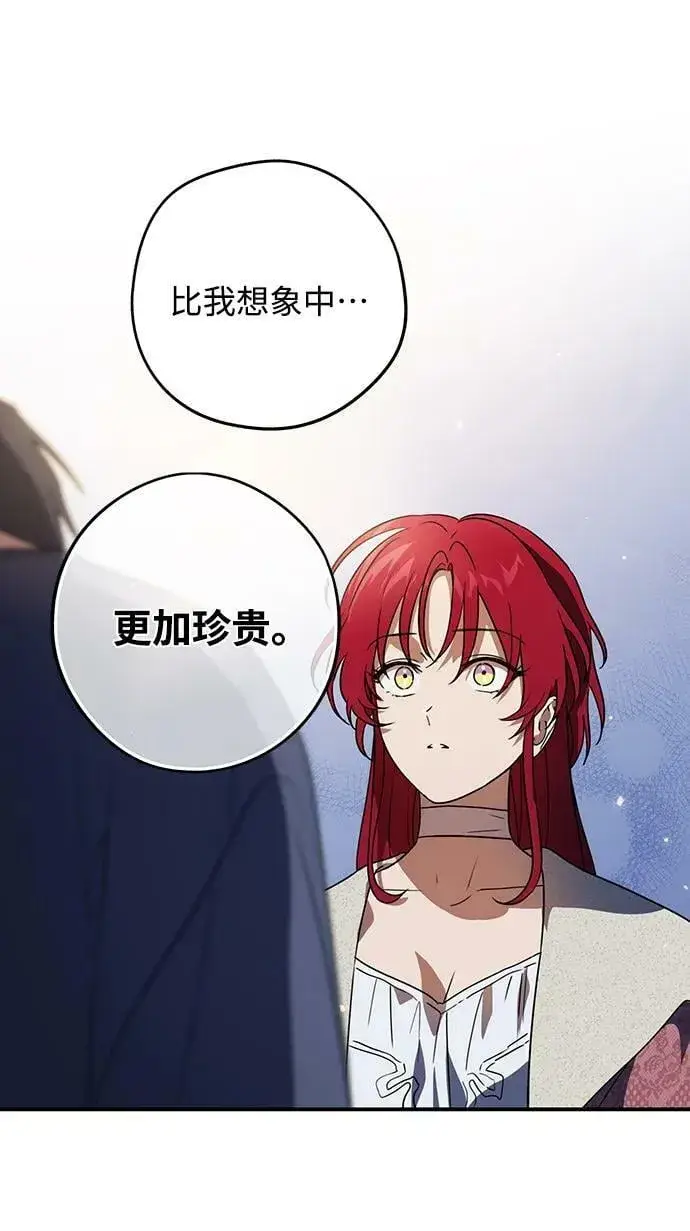 漫画《落日夕阳，冰冷目光》[第122话] 结婚吗？！（9）第9张图