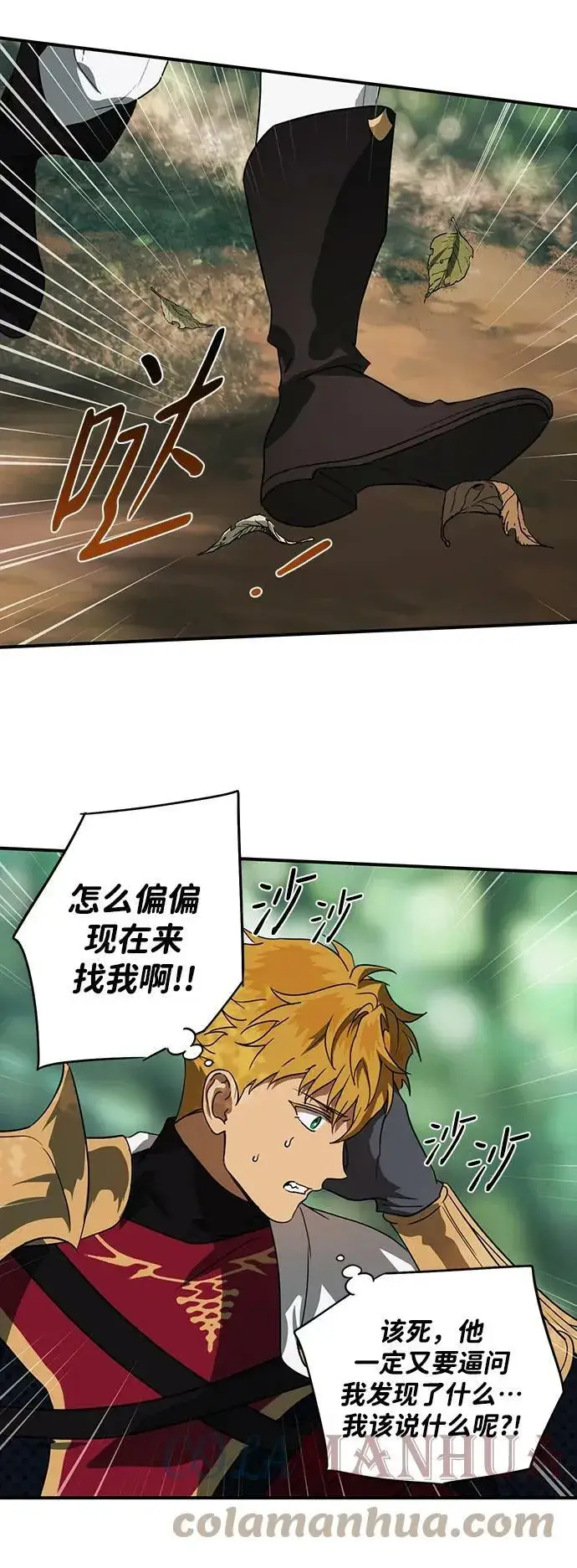 漫画《落日夕阳，冰冷目光》[第123话] 结婚吗？！（10）第10张图