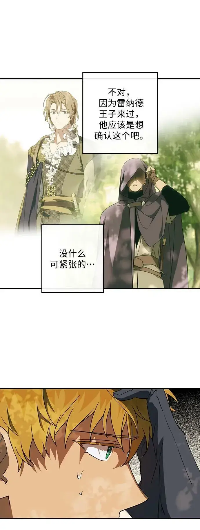 漫画《落日夕阳，冰冷目光》[第123话] 结婚吗？！（10）第11张图