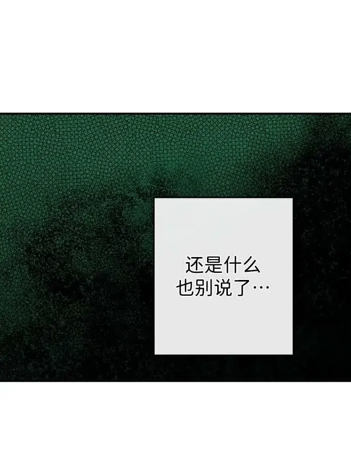 漫画《落日夕阳，冰冷目光》[第123话] 结婚吗？！（10）第12张图