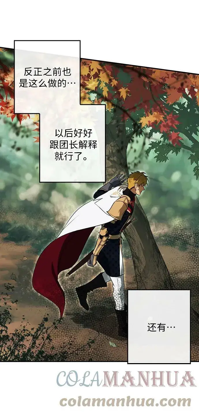 漫画《落日夕阳，冰冷目光》[第123话] 结婚吗？！（10）第13张图