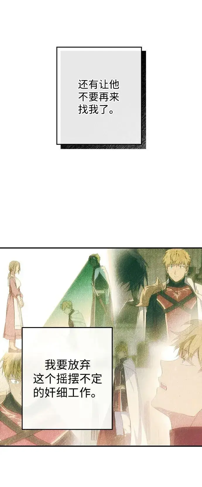 漫画《落日夕阳，冰冷目光》[第123话] 结婚吗？！（10）第14张图