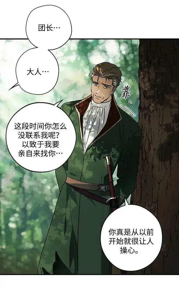 漫画《落日夕阳，冰冷目光》[第123话] 结婚吗？！（10）第18张图