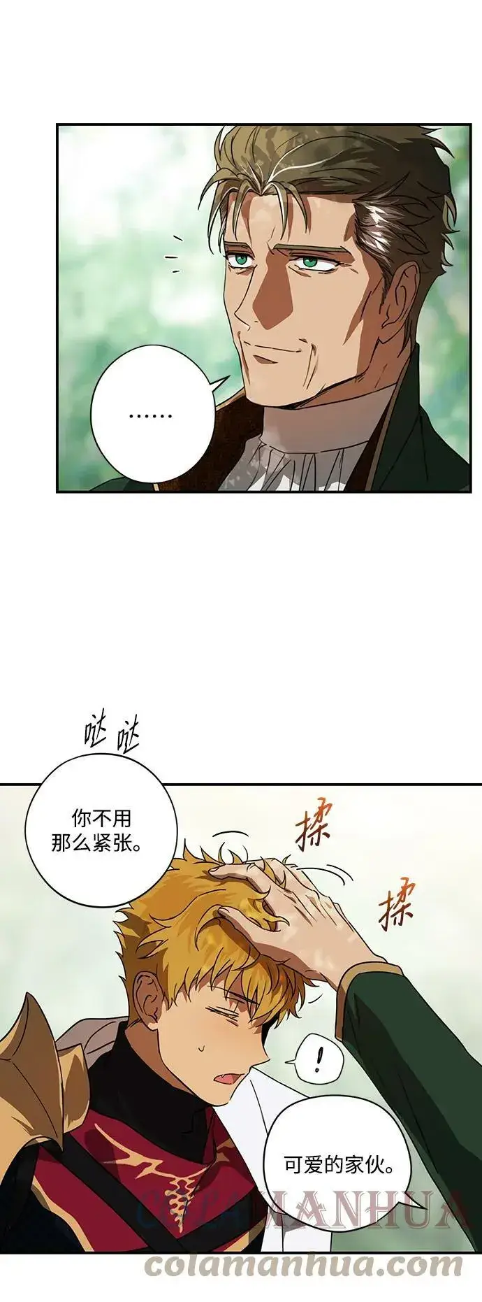 漫画《落日夕阳，冰冷目光》[第123话] 结婚吗？！（10）第19张图