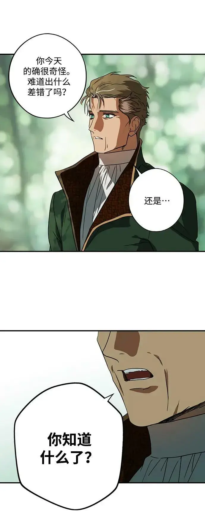 漫画《落日夕阳，冰冷目光》[第123话] 结婚吗？！（10）第21张图
