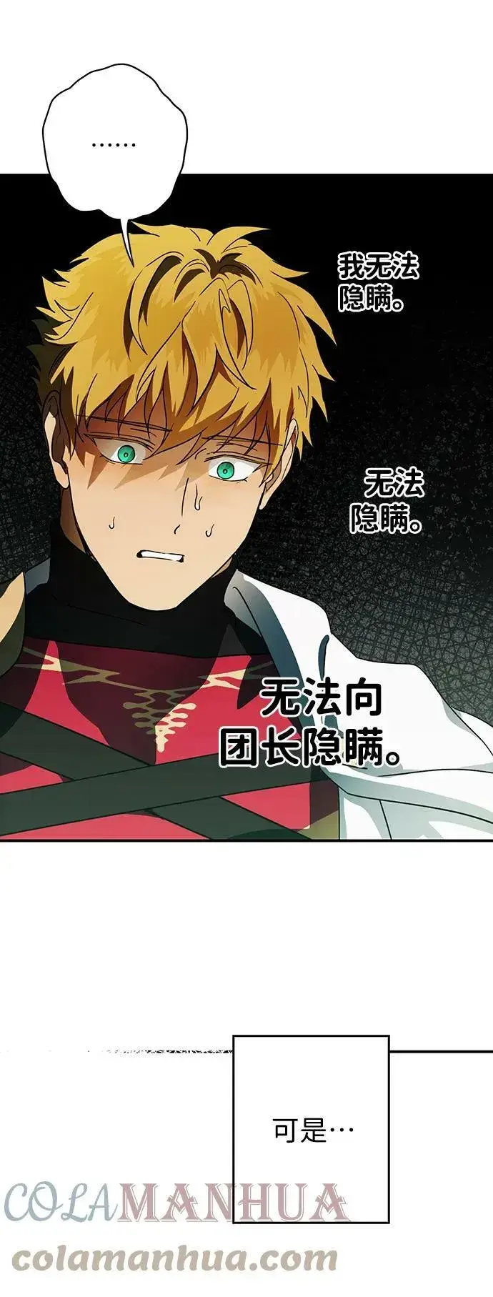 漫画《落日夕阳，冰冷目光》[第123话] 结婚吗？！（10）第22张图