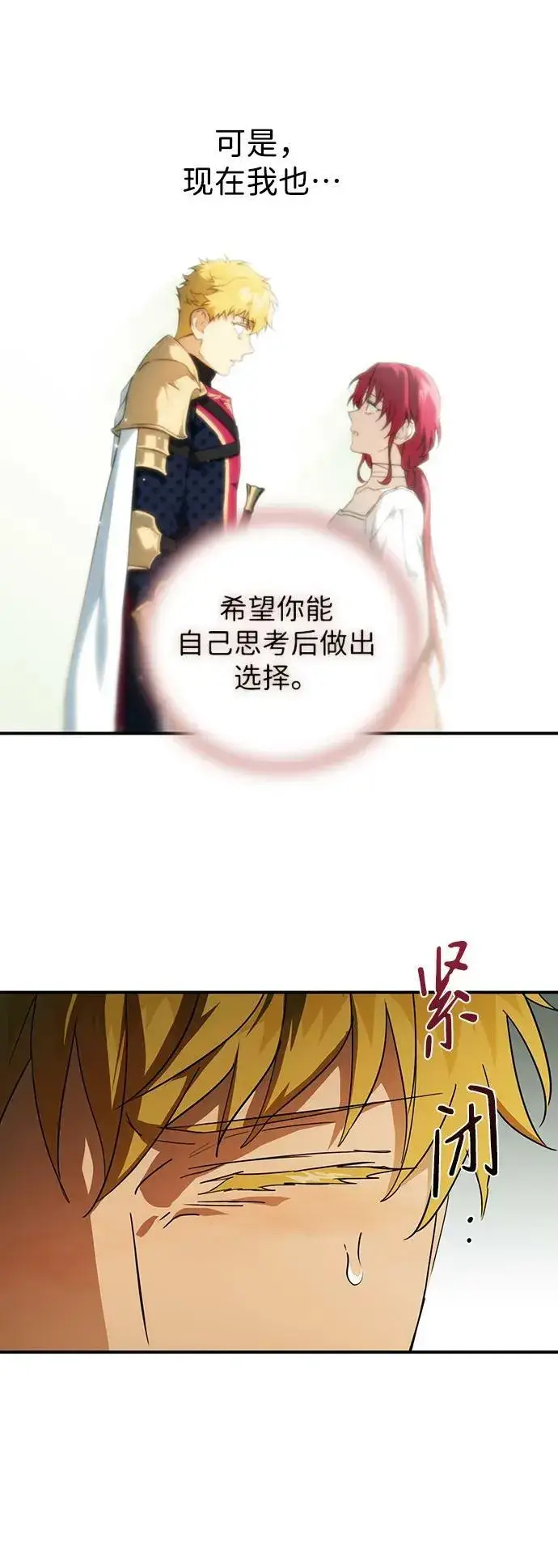 漫画《落日夕阳，冰冷目光》[第123话] 结婚吗？！（10）第23张图